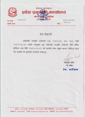 आदिवासी जनजाति आयोगको पाँचौं वार्षिक प्रतिवेदन सम्बन्धमा ।