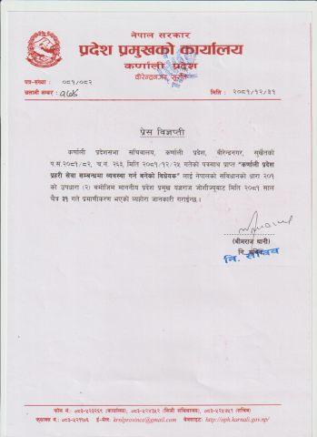 कर्णाली  प्रदेश प्रहरी सेवा सम्बन्धमा व्यवस्था गर्न बनेको विधेयक सम्बन्धमा ।