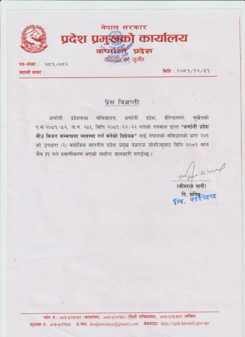 कर्णाली  प्रदेश बीउ बिजन सम्बन्धमा व्यवस्था गर्न बनेको विधेयक सम्बन्धमा ।