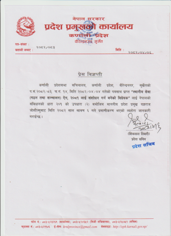 "स्थानीय सेवा (गठन तथा सञ्चालन) ऐन, २०८१ लाई संशोधन गर्न बनेको विधेयक" सम्बन्धमा ।