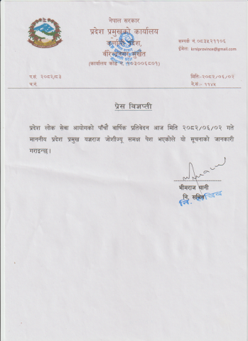 प्रदेश लोक सेवा आयोगको पाँचौं वार्षिक प्रतिवेदन सम्बन्धमा ।