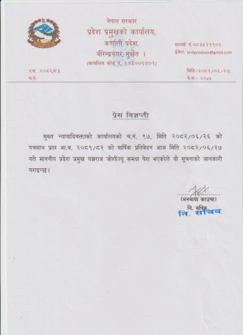 मुख्य न्यायाधिवक्ताको वार्षिक प्रतिवेदन सम्बन्धमा ।