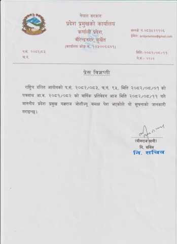 राष्ट्रिय दलित आयोगको पाँचौँ वार्षिक प्रतिवेदन सम्वन्धमा ।