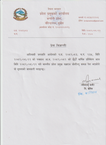 आदिवासी जनजाति आयोगको वार्षिक प्रतिवेदन सम्बन्धमा ।