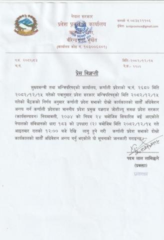 कर्णाली प्रदेश सभाको दोस्रो कार्यकालको सातौँ अधिवेशन अन्त्य सम्बन्धमा।