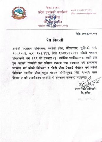 प्रेस विज्ञप्ति