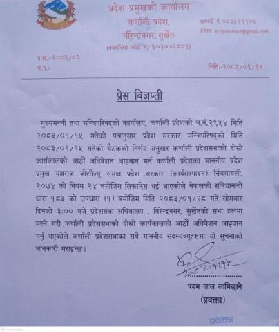 प्रेस विज्ञप्ति