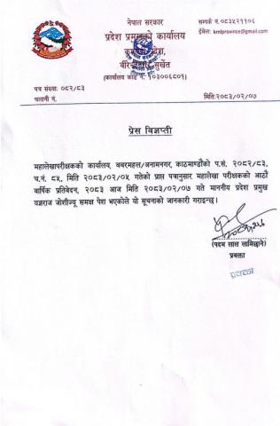 प्रेस विज्ञप्ति