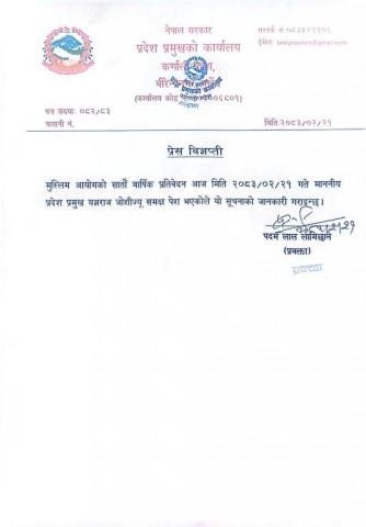 प्रेस विज्ञप्ति