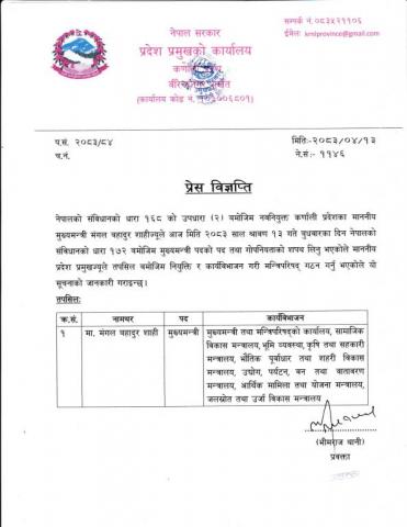 प्रेस विज्ञप्ती