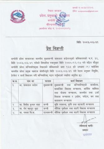 प्रेस विज्ञप्ती