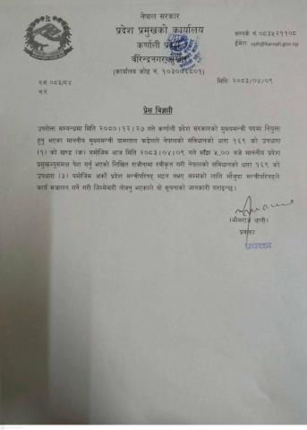प्रेस विज्ञप्ति