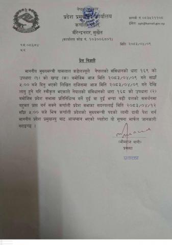 प्रेस विज्ञप्ति