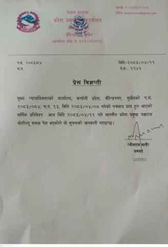 प्रेस विज्ञप्ति