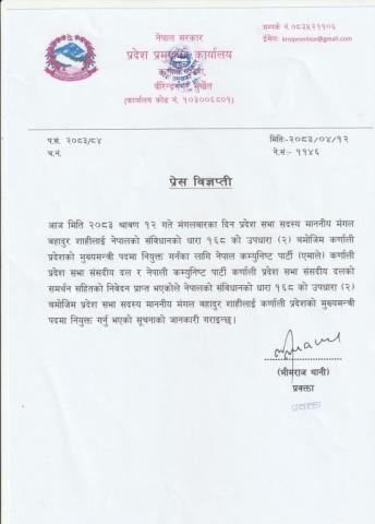 प्रेस विज्ञप्ती