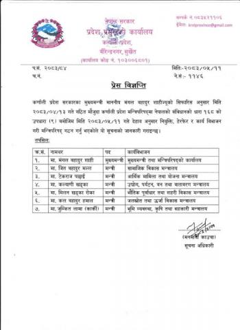 प्रेस विज्ञप्ती