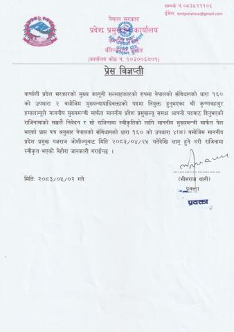 प्रेस विज्ञप्ती