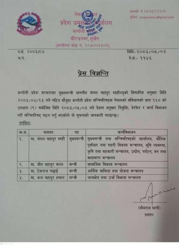 प्रेस विज्ञप्ती