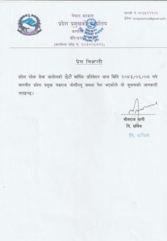 प्रेस विज्ञप्ती