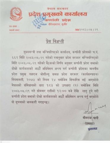 प्रेस विज्ञप्ति