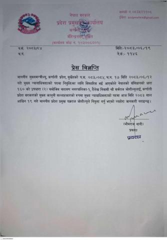 प्रेस विज्ञप्ति