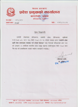 कर्णाली  प्रदेश प्रहरी सेवा सम्बन्धमा व्यवस्था गर्न बनेको विधेयक सम्बन्धमा ।