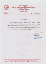 कर्णाली  प्रदेशको विद्युत सम्बन्धमा व्यवस्था गर्न बनेको विधेयक सम्बन्धमा ।