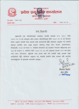 प्रदेश सभाको दोस्रो कार्यकालको छैटौं  अधिवेशन आह्वान सम्बन्धमा ।