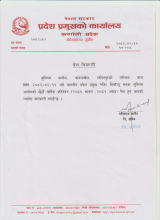 मुस्लिम आयोगको छैठौं वार्षिक प्रतिवेदन (२०८० श्रावण -२०८१ अषाढ) ।