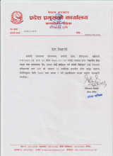 "स्थानीय सेवा (गठन तथा सञ्चालन) ऐन, २०८१ लाई संशोधन गर्न बनेको विधेयक" सम्बन्धमा ।