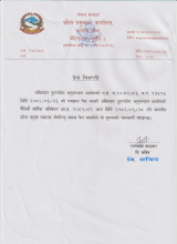अख्तियार दुरुपयोग अनुसन्धान आयोगको वार्षिक प्रतिवेदन सम्बन्धमा ।