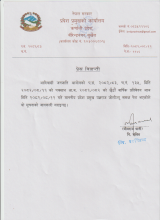 आदिवासी जनजाति आयोगको वार्षिक प्रतिवेदन सम्बन्धमा ।