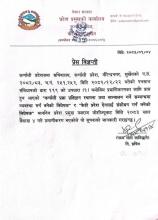 प्रेस विज्ञप्ति