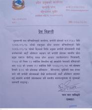 प्रेस विज्ञप्ति