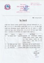 प्रेस विज्ञप्ती