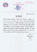 प्रेस विज्ञप्ती