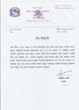 प्रेस विज्ञप्ती