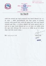 प्रेस विज्ञप्ती